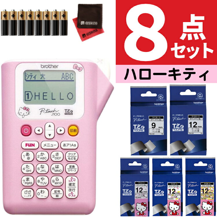 今だけ!ハローキティのラベルライターで入園・入学準備を楽しもう!レビューで北海道米プレゼント中!