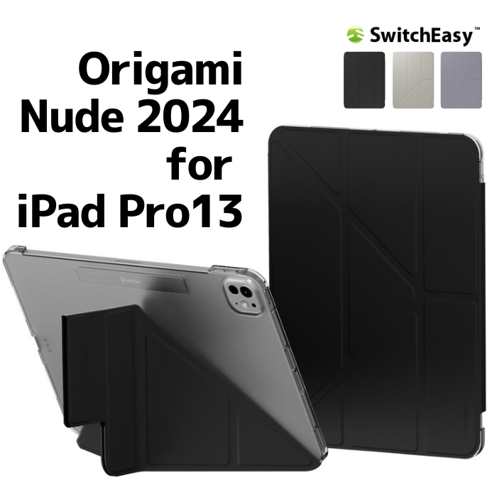 最新のiPad Proをスタイリッシュに保護！SwitchEasy Origami Nudeケースの