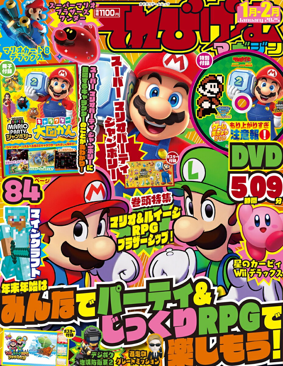 最新ゲーム情報満載！『てれびげーむマガジン January 2025』をお得にゲットする今がチャンス