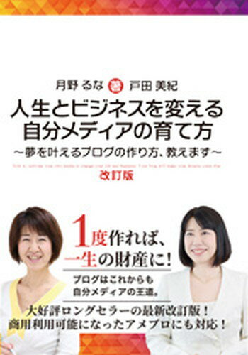 【今が狙い目】人生とビジネスを変える自分メディア育成法｜夢を叶えるブログ成功の秘訣【割引額：500円