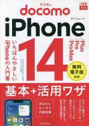 今すぐ手に入れるべき！2025年最新ドコモiPhone完全ガイド【送料無料】