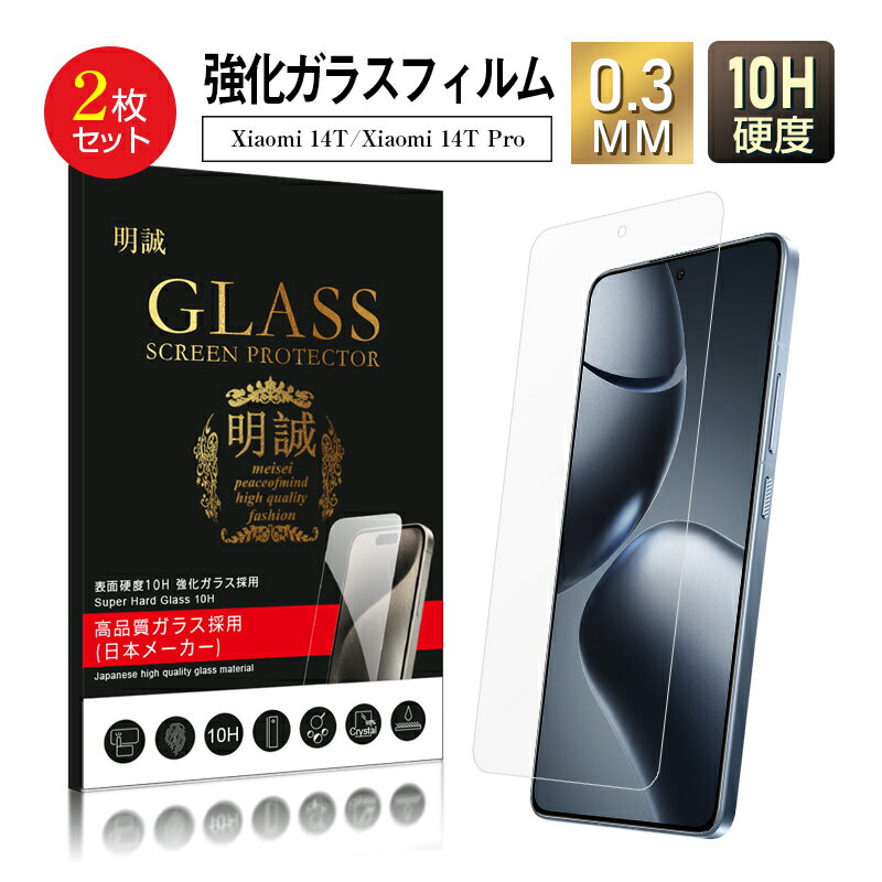 【本日見つけた掘り出し物】衝撃に強い10H硬度！薄さ0.3mmで操作感そのままのXiaomi 14T