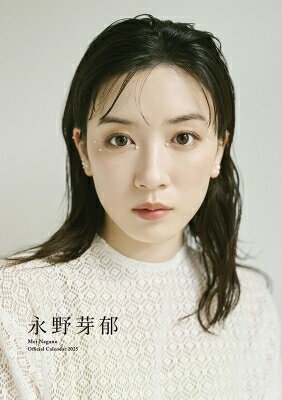 来年のスケジュールを楽しく管理！永野芽郁カレンダー2025を手に入れるべき理由