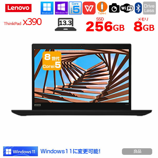 2025年春のベストバイ！Lenovo Thinkpad X390が今だけ特別プレゼント付き！