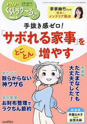 今こそチェック！『PHPくらしラク〜る♪ 2025年4月号』で生活が変わる理由