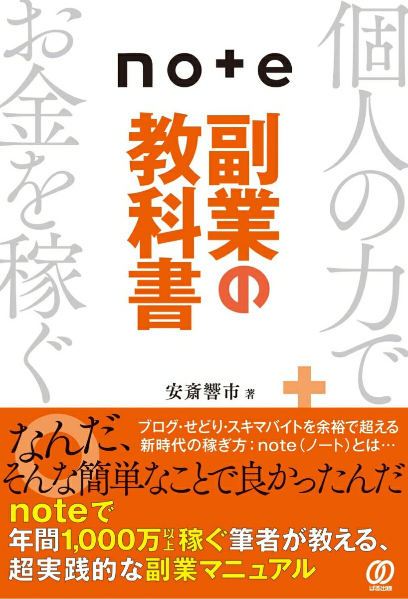 今すぐ始めるべき！『note副業の教科書』で未来の収入をゲットしよう