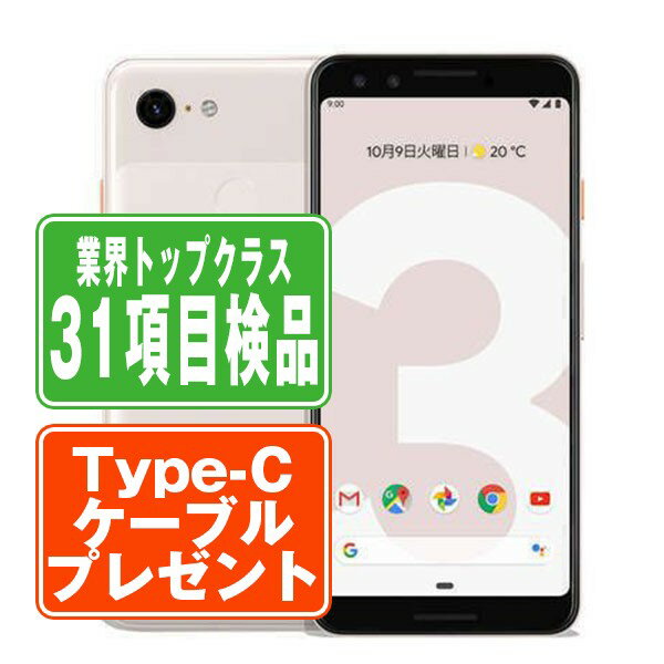 お得な中古SIMフリー！Google Pixel3 64GBで快適なスマホライフを