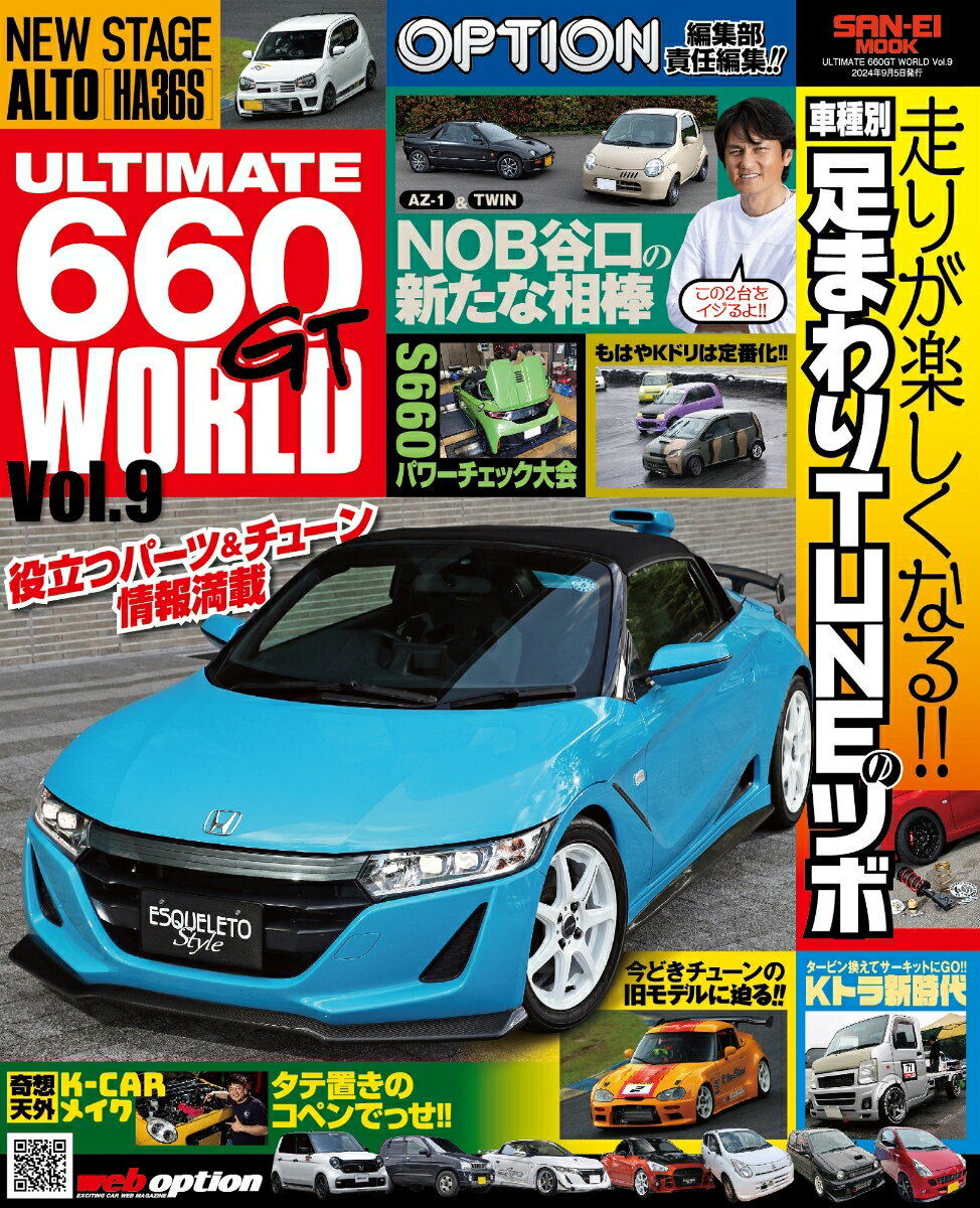 ULTIMATE660GT WORLD（Vol.9）の新機能と全貌解説！あなたの選択を変える一冊