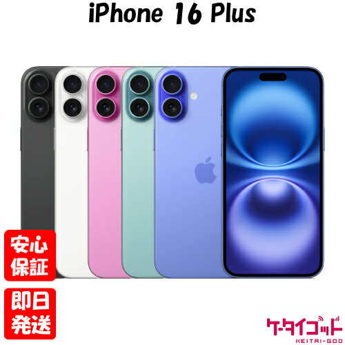 在庫わずか！週末即発送でSIMフリーiPhone16 Plusをゲットするチャンス！
