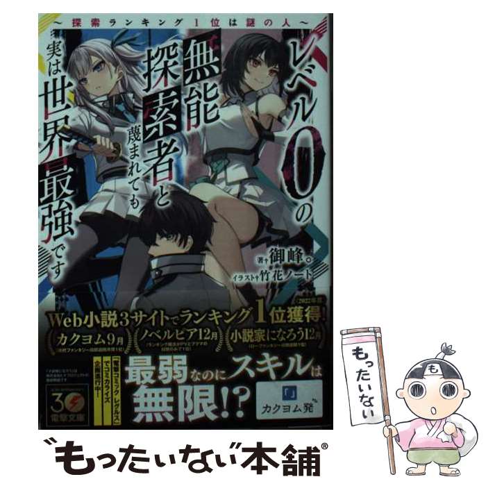今が狙い目！レベル0無能探索者が最強に！【メール便送料無料】