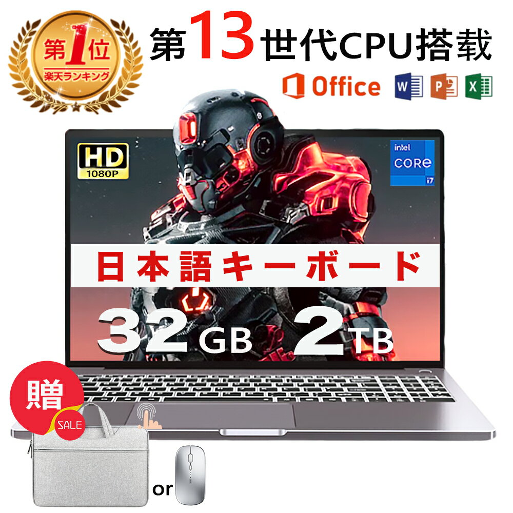待望の楽天1位！今がチャンス！超お得ノートパソコンを手に入れよう