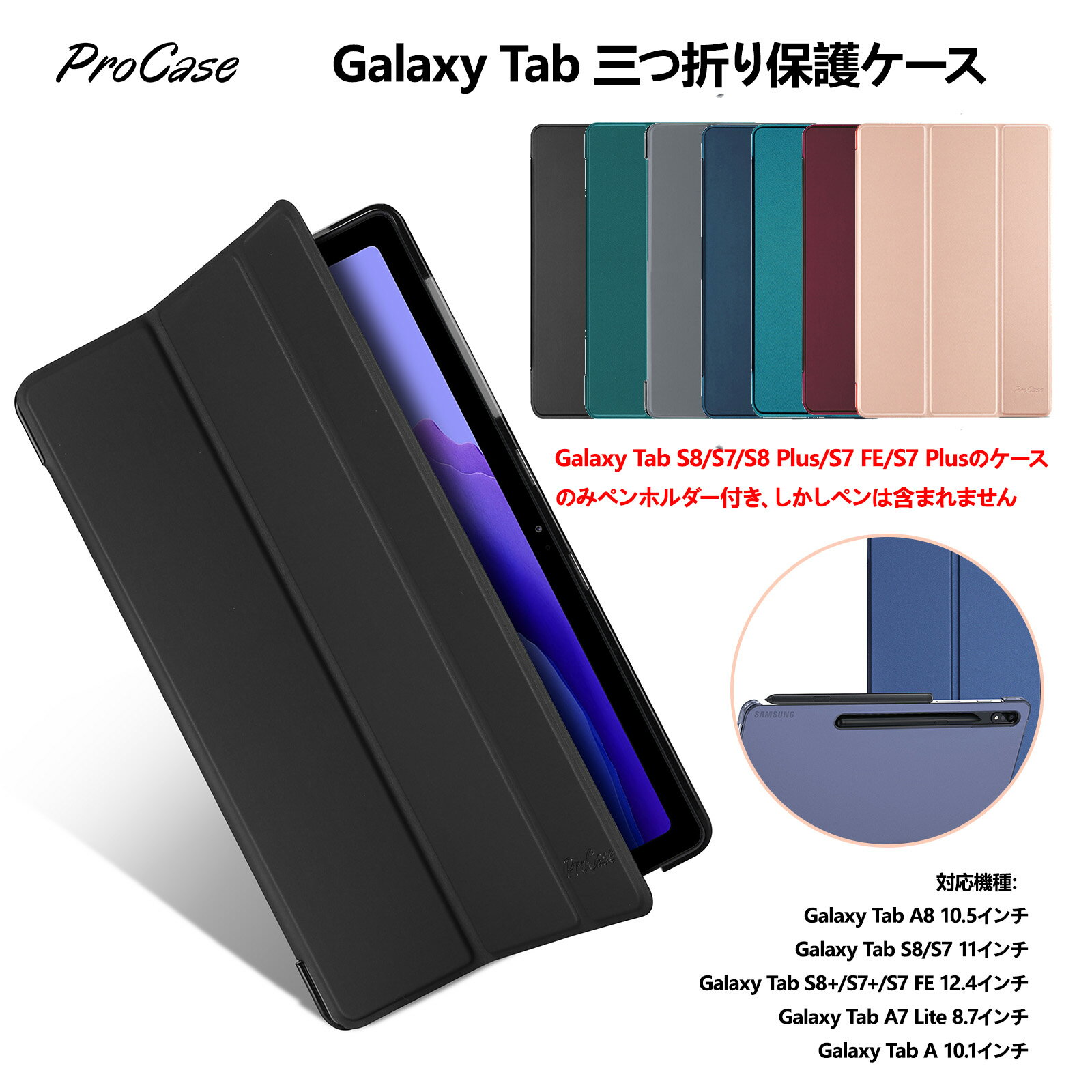1. 春のお得なセール！ProCase Galaxy Tab保護ケースで新生活をスタートしよう！2