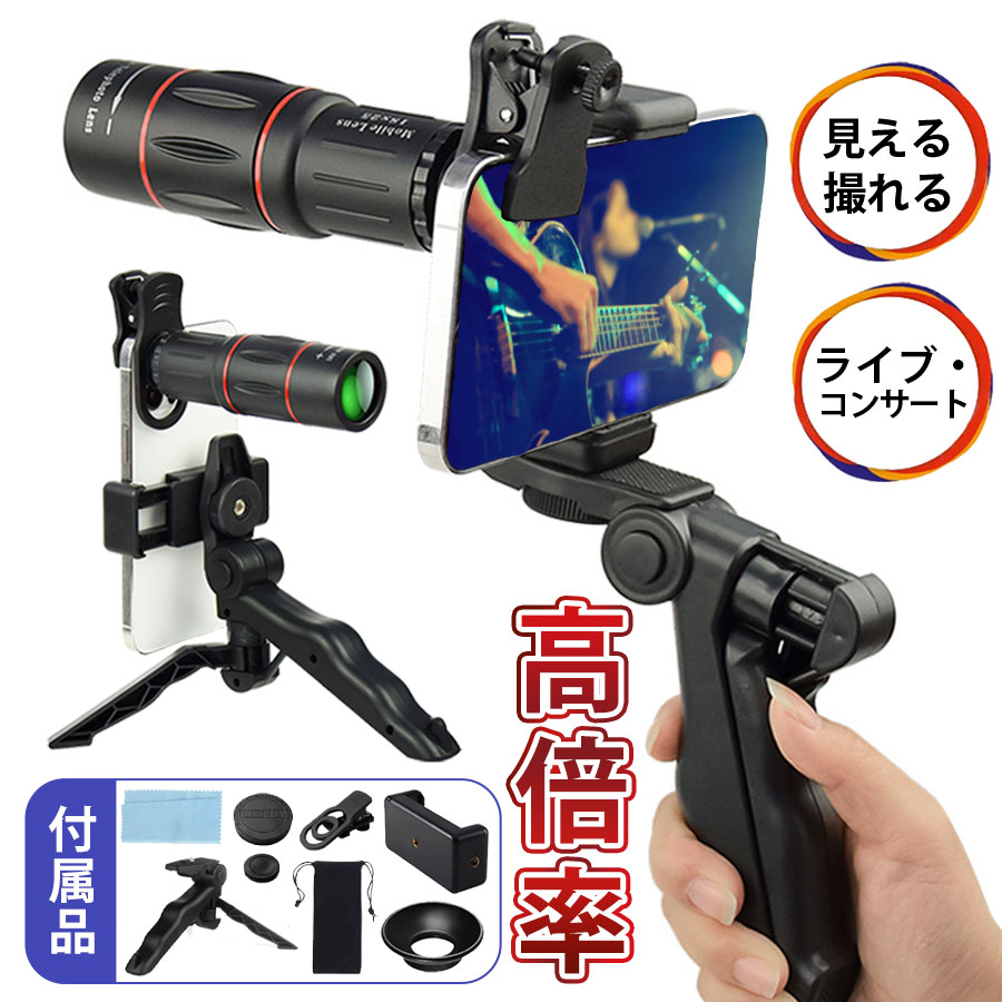 【本日見つけた掘り出し物】超軽量高倍率スマホ望遠レンズで手軽に野鳥観察や紅葉写真を鮮明に!