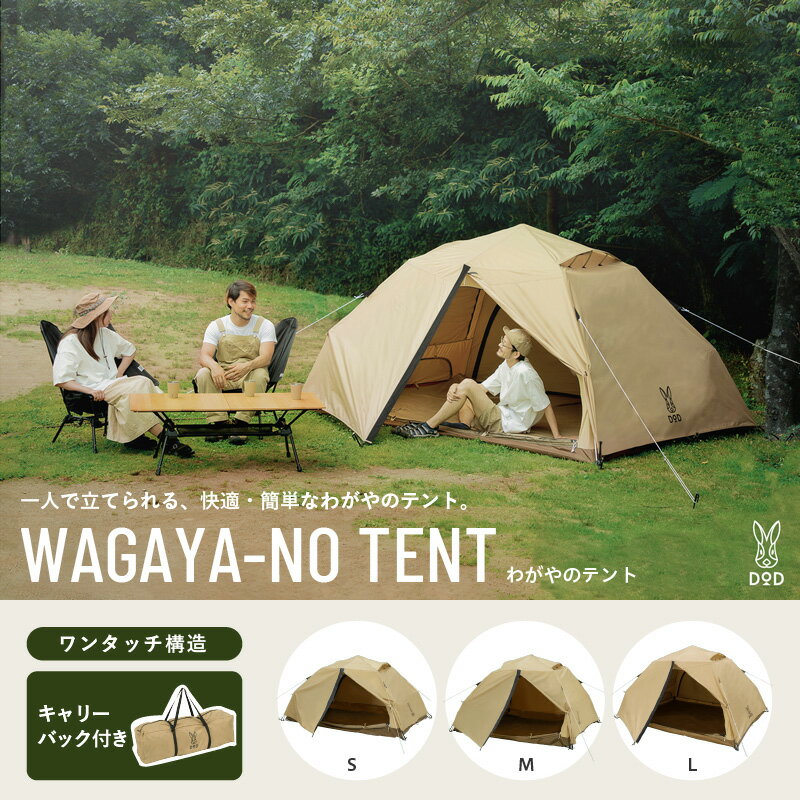 【本日見つけた掘り出し物】家族みんなで気軽に楽しめる!扱いやすさ抜群のDODファミリーテント【202