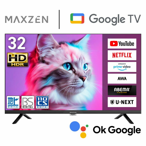 いますぐゲット！大人気MAXZEN 32型Googleテレビでおうち時間を格上げしよう！