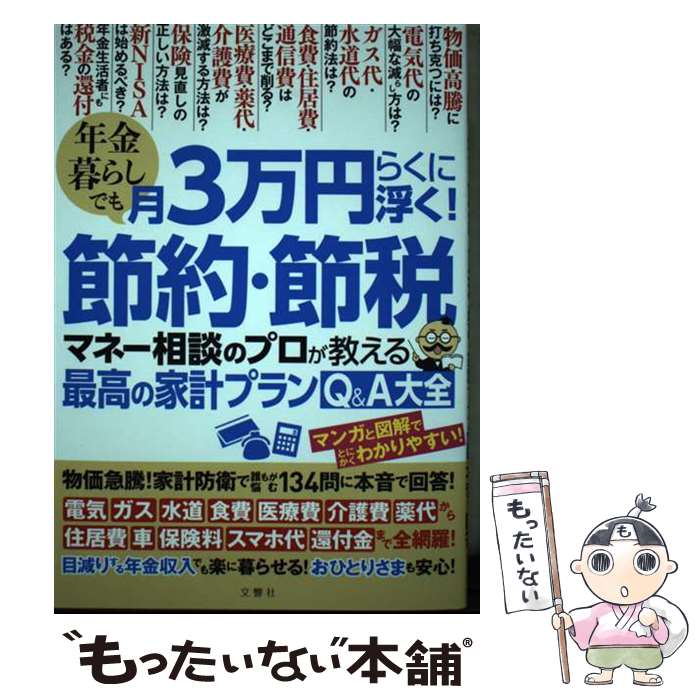 新着！年金生活者必見の節約術で月3万円浮かせる方法