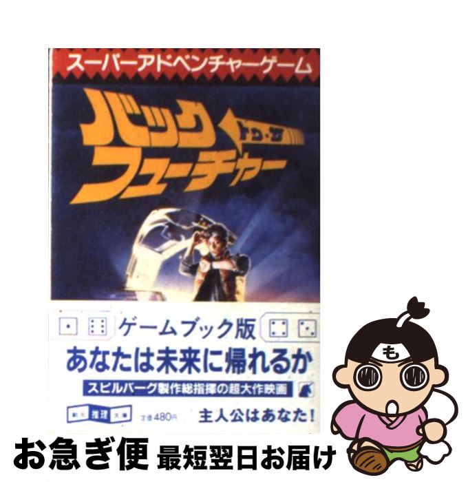 【本日見つけた掘り出し物】中古で手に入る!『バック・トゥ・ザ・フューチャーTM』の世界をお得に楽しも