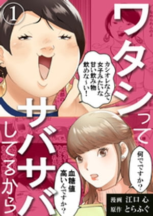 あなたもサバサバ女子に！江口心の新刊を今すぐチェック！