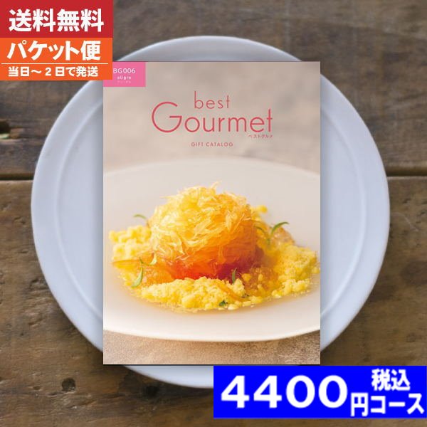 特別な日のための贅沢カタログギフト！今が購入のチャンス！