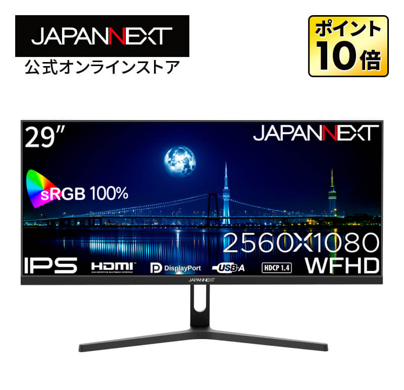 年末セール目前！JAPANNEXTの29インチウルトラワイドモニターでデスク環境を一新しよう！