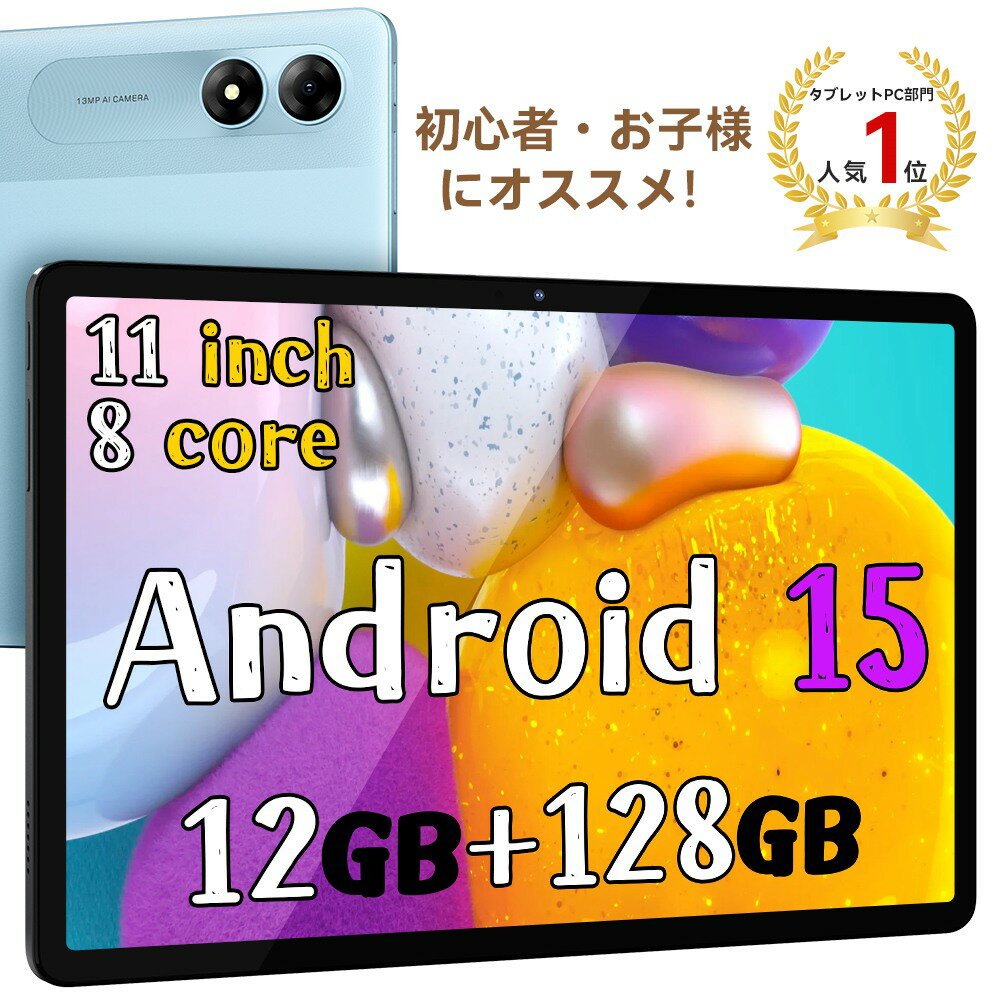 今すぐゲット！★Android15★2,000円クーポン＆保護ケース特典でお得にタブレットデビュー