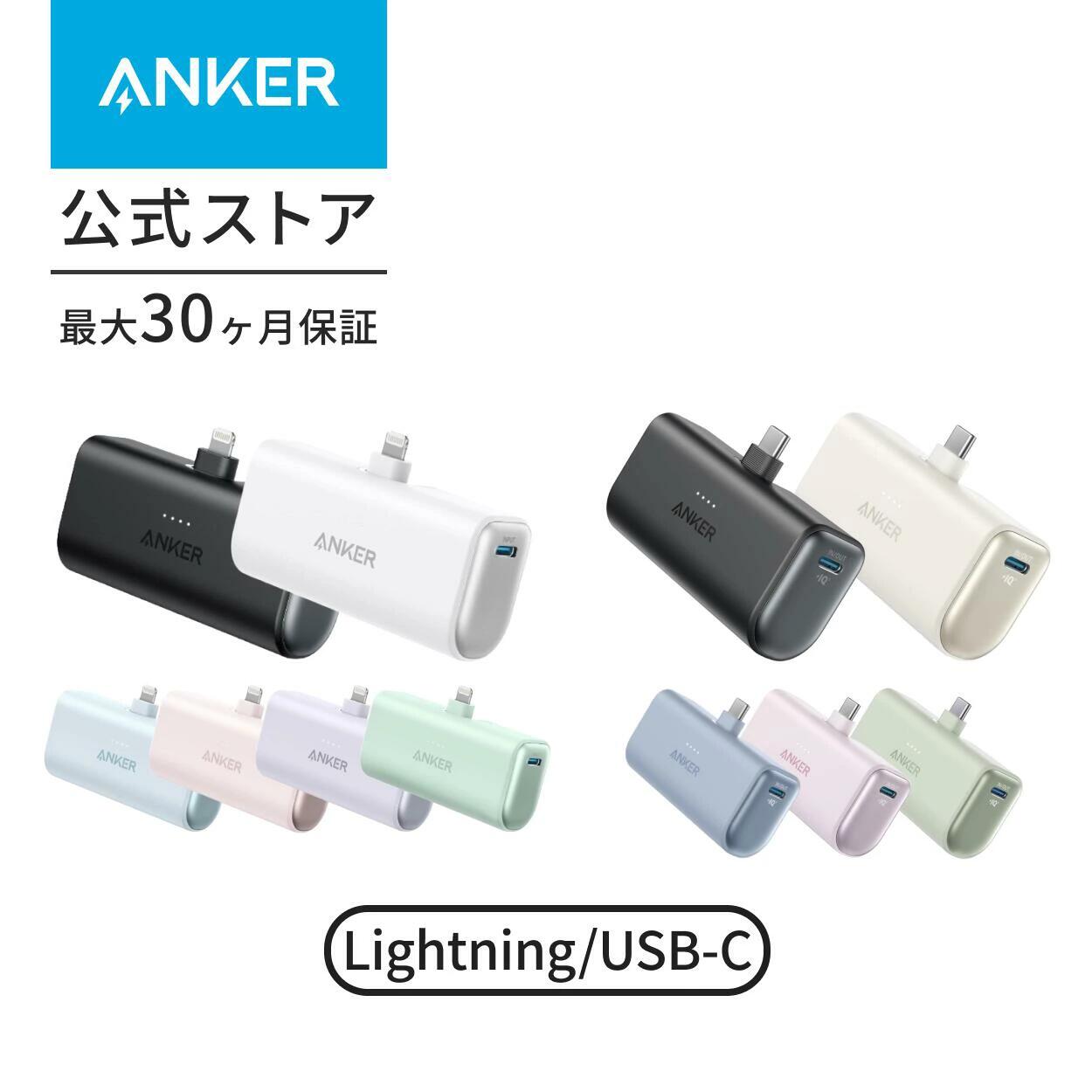 限定セール中！Anker Nano Power BankでiPhoneをいつでもフル充電