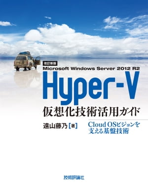 今すぐ知りたい！Hyper-V仮想化技術の最新活用術を手に入れる絶好のチャンス