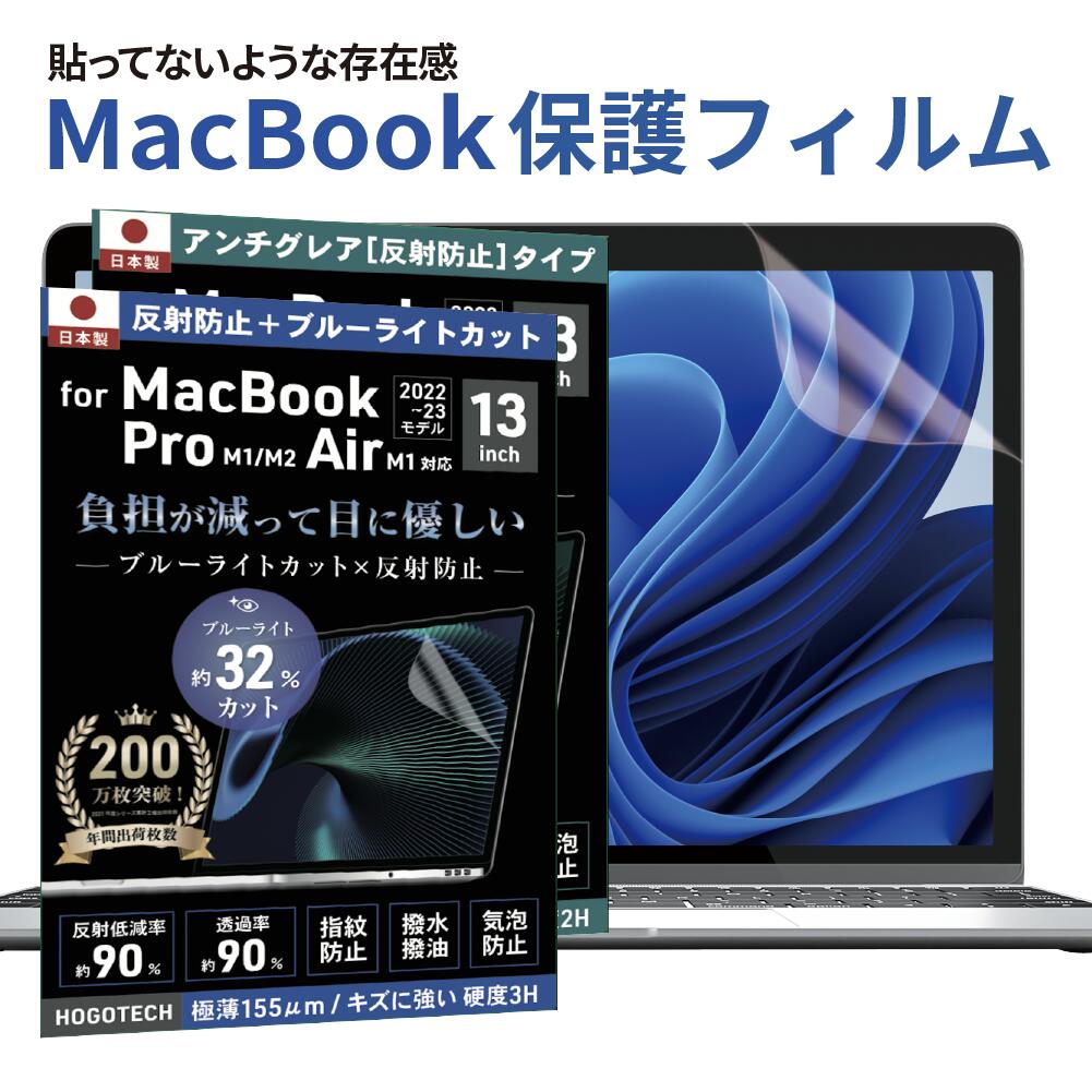 2024年新発売のブルーライトカット保護フィルムでMacBookを守る！