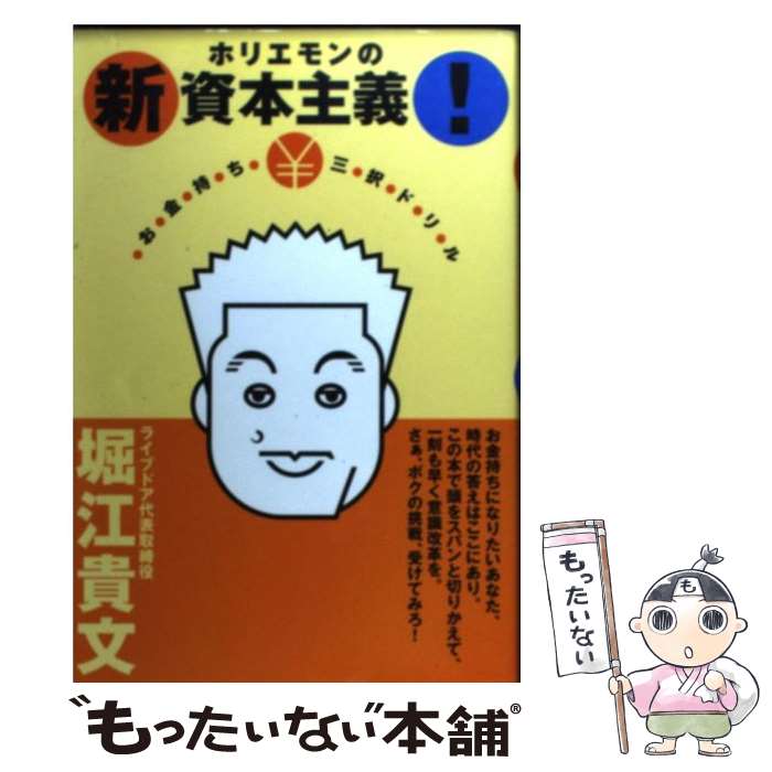 ホリエモン流の成功法則！今こそ手に入れるべき一冊
