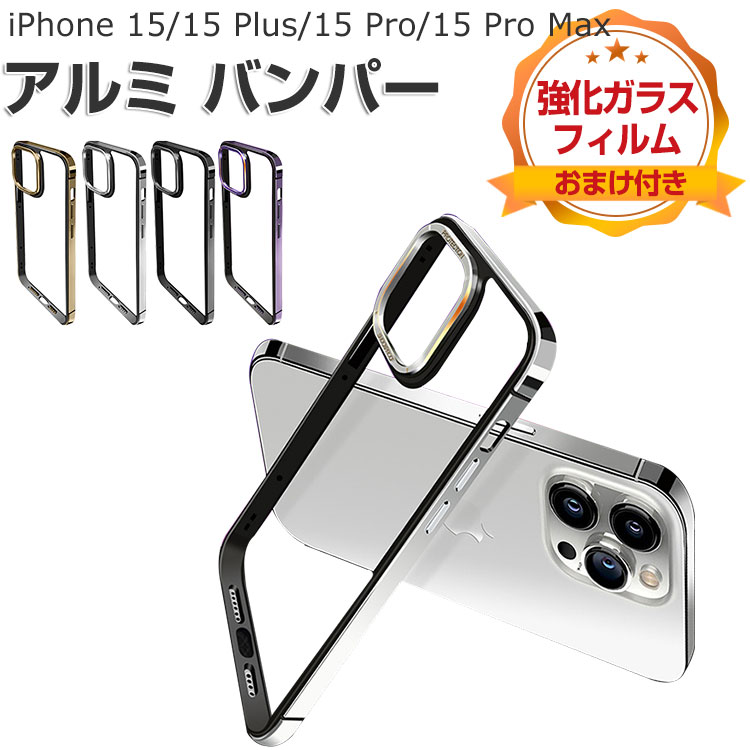iPhone 15をスタイリッシュに守る！アルミバンパーケースの魅力とは？