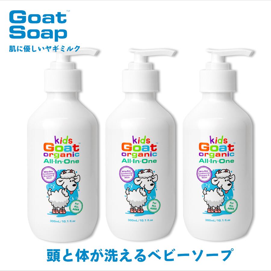 【期間限定】自然派ヤギミルク配合!赤ちゃんの乾燥肌も長時間保湿できるオーストラリア産無添加ベビーソー