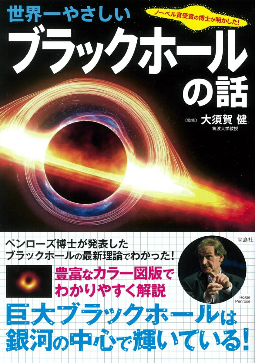 ノーベル賞博士が語る、ブラックホールの魅力を知るチャンス！