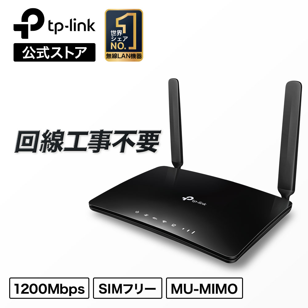春のネット快適ライフ！TP-Link ホームルーター Archer MR600/Aが今が狙い目の理由