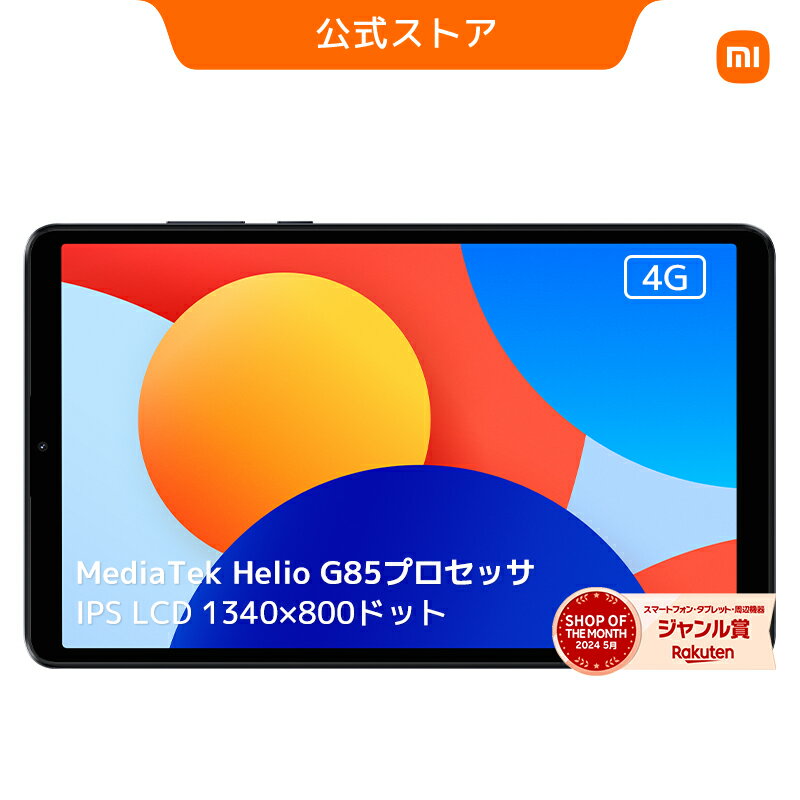 今が狙い目！Redmi Pad SE 8.7インチ4Gタブレットがお得に手に入るチャンス【最大割引＋