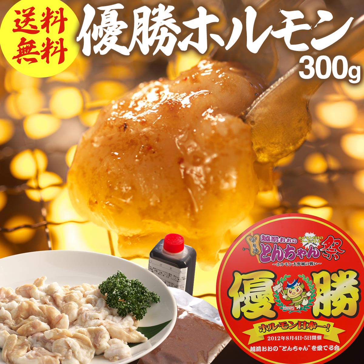 今がチャンス！夏のBBQにぴったりの優勝ホルモンをお得に楽しもう