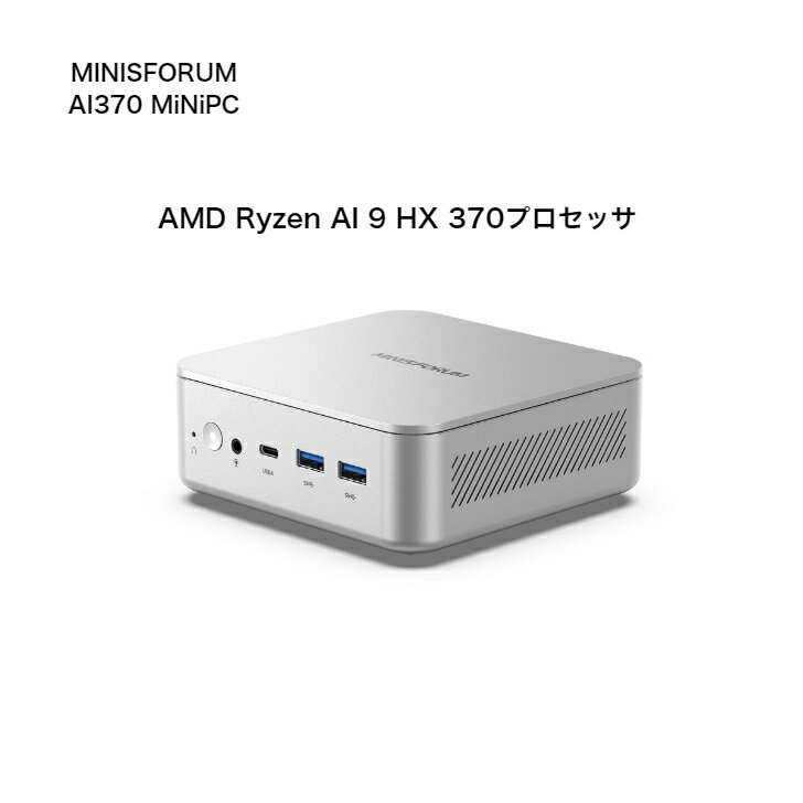 今がチャンス！『MINISFORUM AI370ミニPC』を20%OFFクーポンで手に入れる絶好のタ