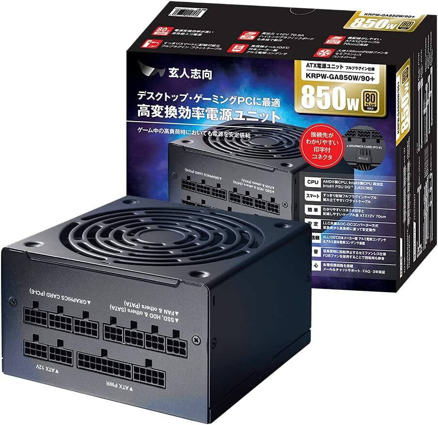 本日速報価格！玄人志向850W電源、静音性と高効率を両立
