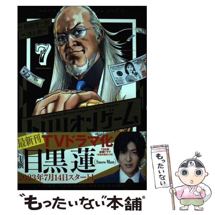 【中古】トリリオンゲーム 7 池上遼一 小学館 限定版 早い者勝ち！希少な巻を手に入れて大興奮のコレ