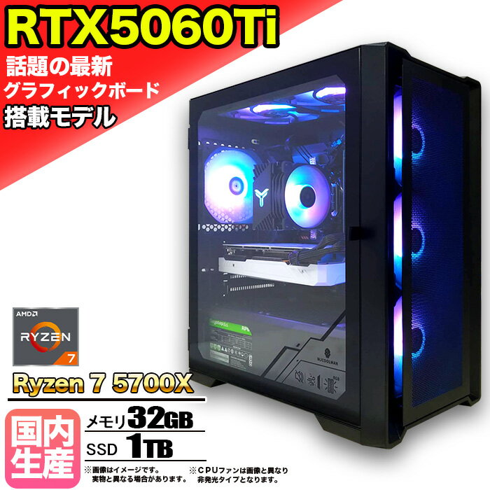 【本日見つけた掘り出し物】高性能RTX5060Ti搭載ゲーミングPC!快適ゲーム&高負荷作業もこれ一