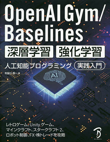 『2025年春！OpenAI Gym/Baselinesで深層学習をマスターしよう - 今ならポイン