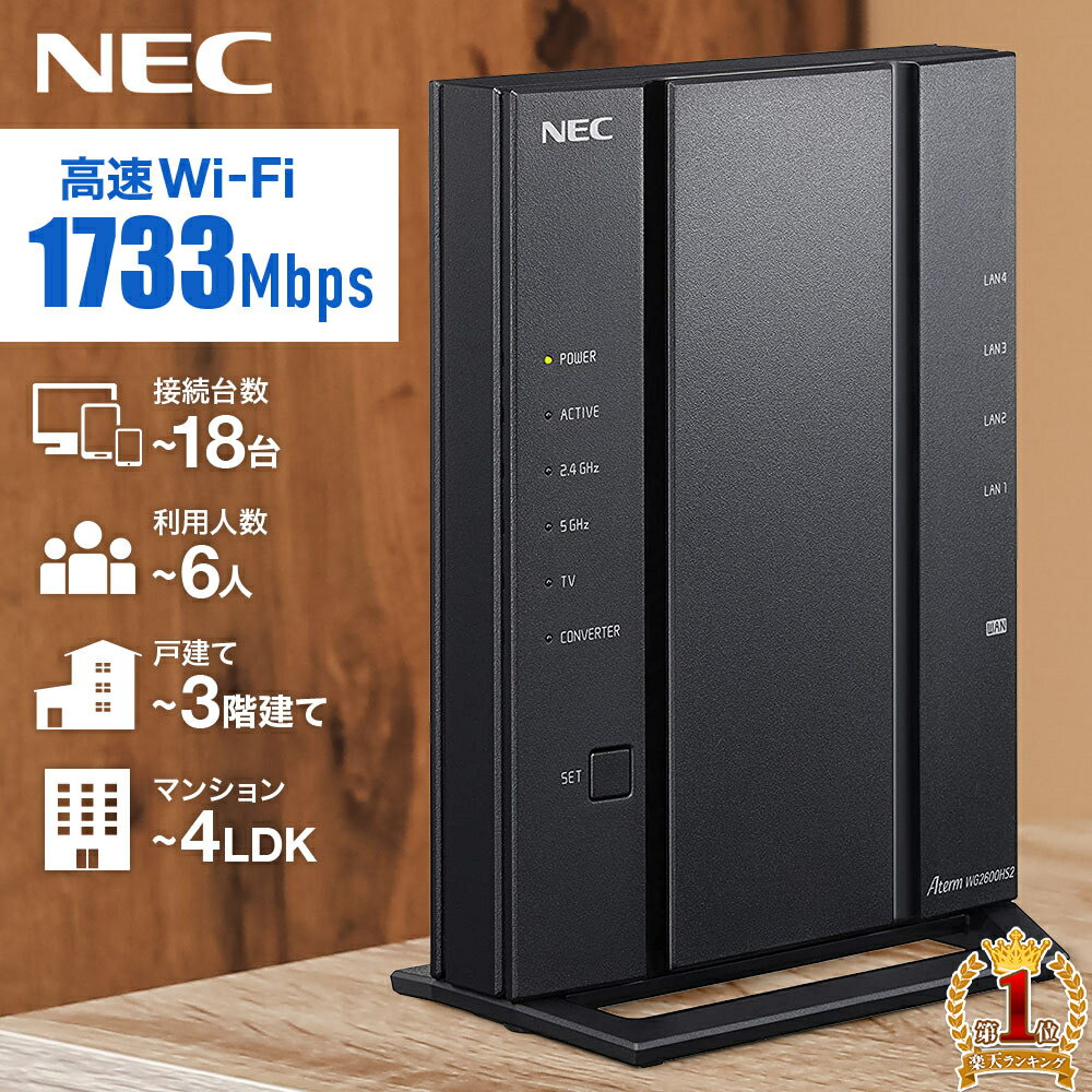速報価格！高速Wi-Fi実現のNEC PA-WG2600HS2無線LANルーター