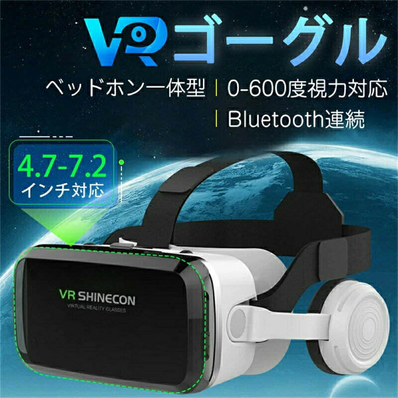 VR体験を革新する！1080P高画質＆600度近視対応Bluetooth接続VRゴーグル
