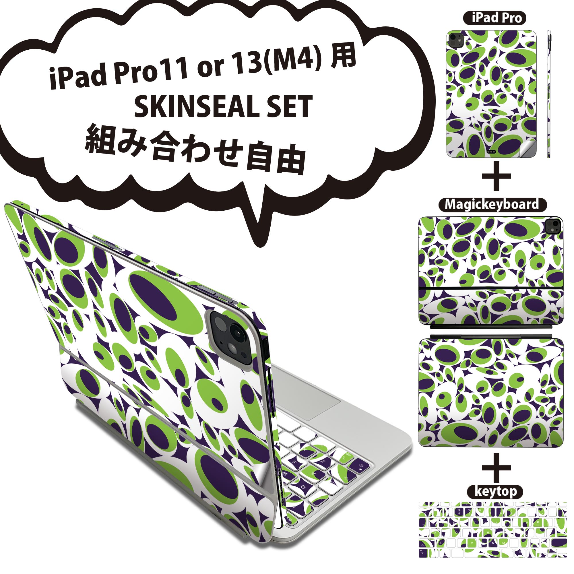 春の新生活応援！iPad Pro11・13用スキンシールが今なら10%オフ！お気に入りのデザインでス