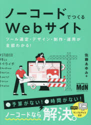 今すぐ始める！ノーコードで魅力的なWebサイトを作るための完全ガイド
