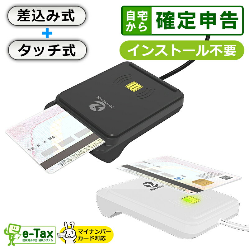 『期間限定セール！最新ICカードリーダーでスマートな確定申告を実現しよう！』『2023年最新モデル！