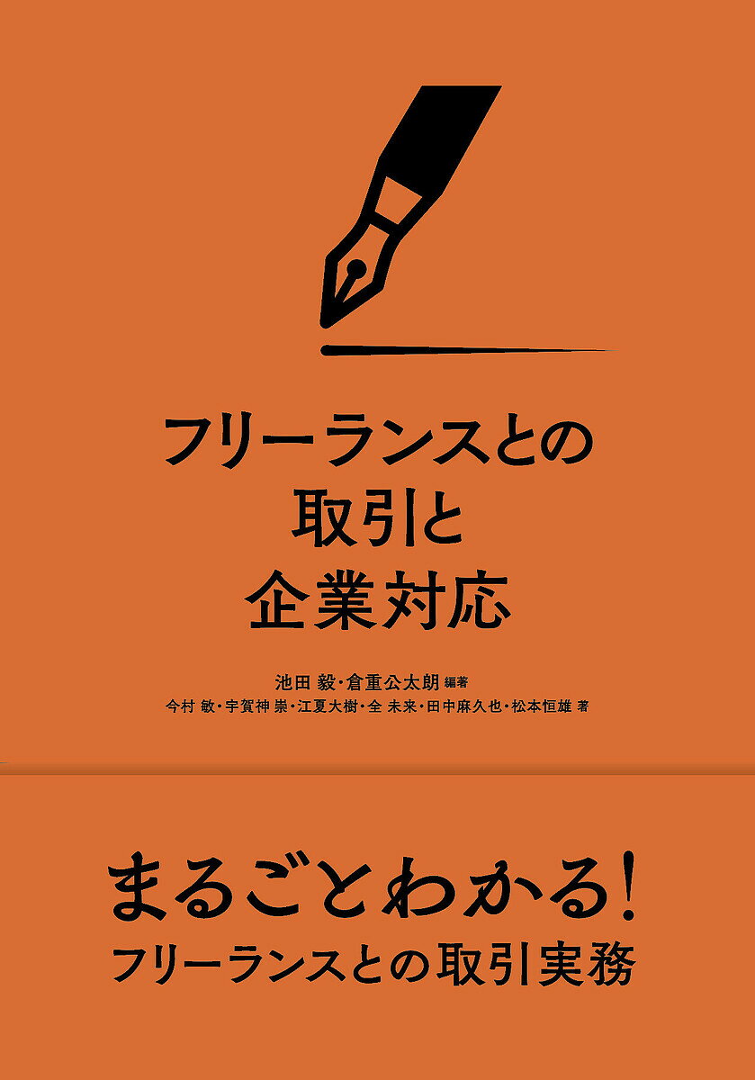 本日速報価格！フリーランス取引を成功に導く実践ガイド