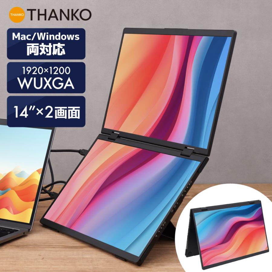 14インチポータブルモニターで快適なデュアル画面環境を実現