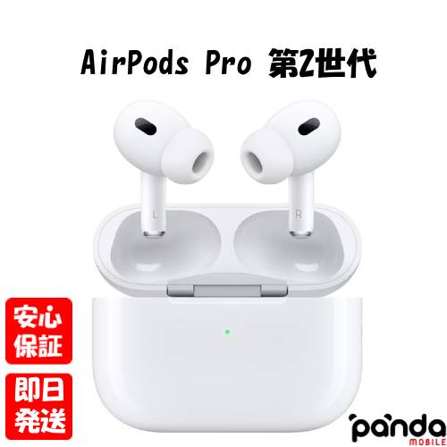 今だけ特価！新品未開封のApple AirPods Pro 第2世代が手に入るチャンス！