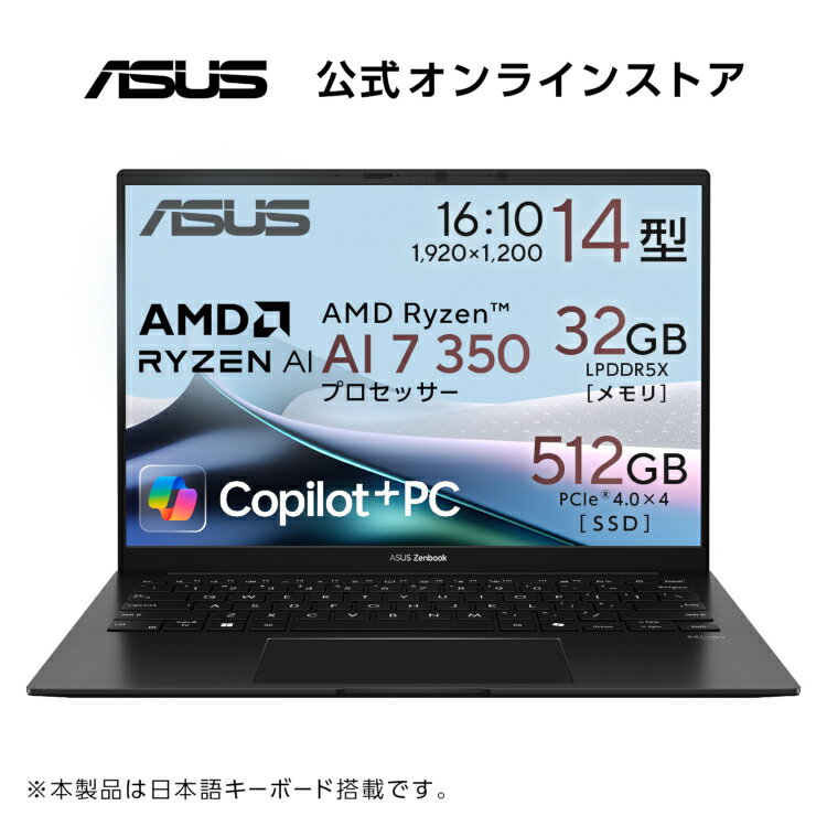 今だけ特別価格!Ryzen AI搭載のASUS Zenbook 14で快適な作業環境を実現