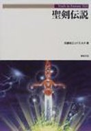 聖剣伝説 TRUTH IN FANTASY：冒険の旅が今、始まる！